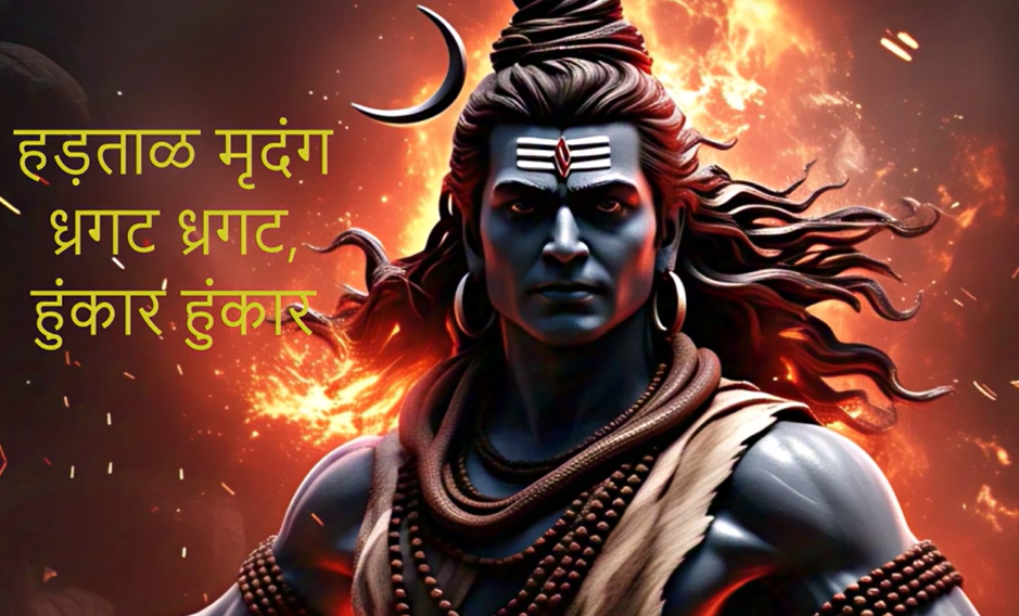 Hadtal Mrudung (हड़ताळ मृदंग ध्रगट ध्रगट)